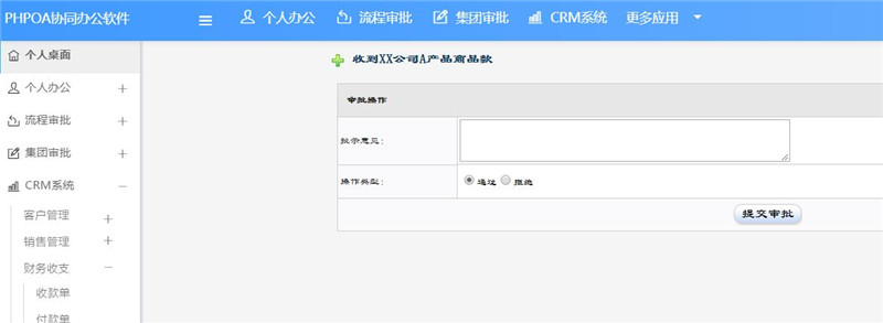 1566884139420597.jpg 收款单审核_副本.jpg